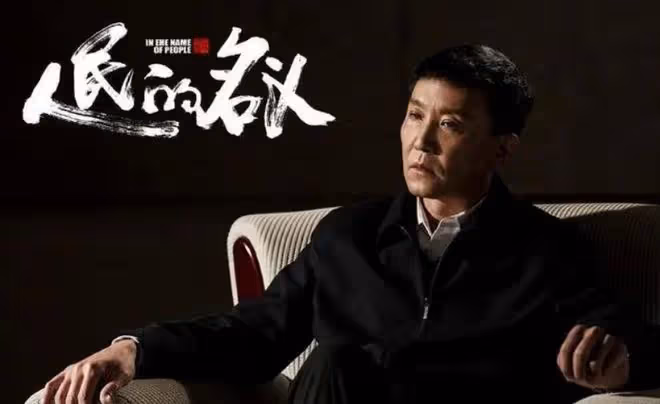 「達康書記」後再演現象級大劇 「定海神針」 吳剛：對「徐忠」不滿足