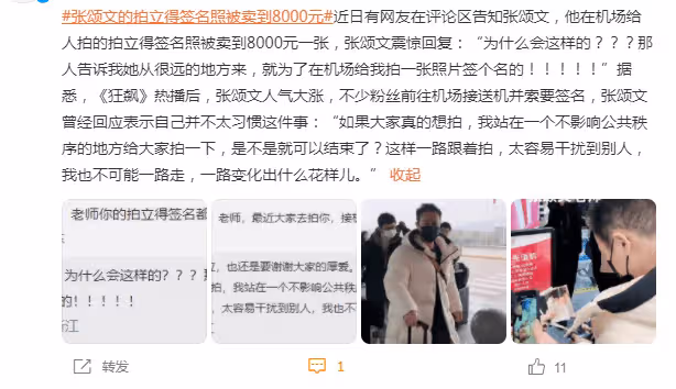 假裝粉絲騙張頌文合照簽名,轉手倒賣8000元引熱議,本人吃驚回應