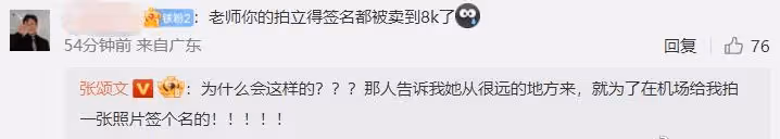 假裝粉絲騙張頌文合照簽名,轉手倒賣8000元引熱議,本人吃驚回應