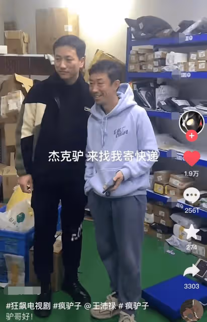 瘋驢子扮演者走紅仍低調!打扮樸素獨自寄快遞,與粉絲合照無架子
