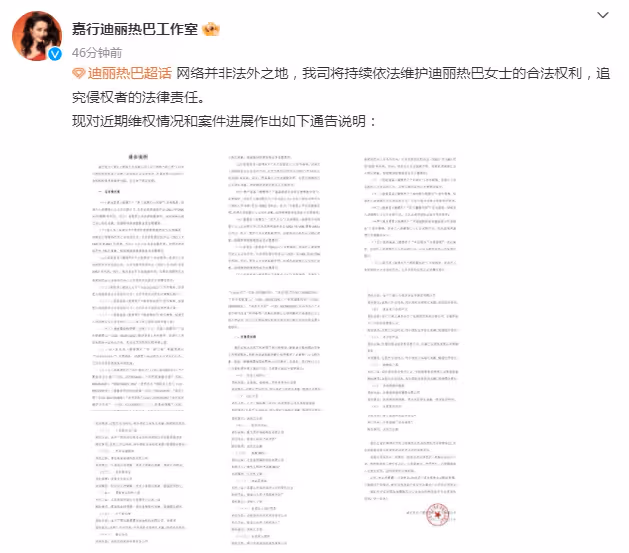 迪麗熱巴起訴造謠者維權!網傳與黃景瑜隱婚懷孕,將於今年生產