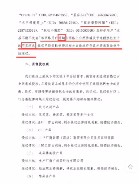 迪麗熱巴起訴造謠者維權!網傳與黃景瑜隱婚懷孕,將於今年生產