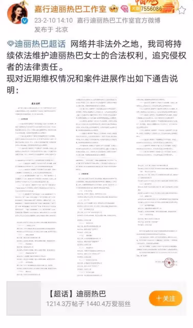 迪麗熱巴出現:公布維權進度,造謠者均不放過,打假與黃景瑜戀情
