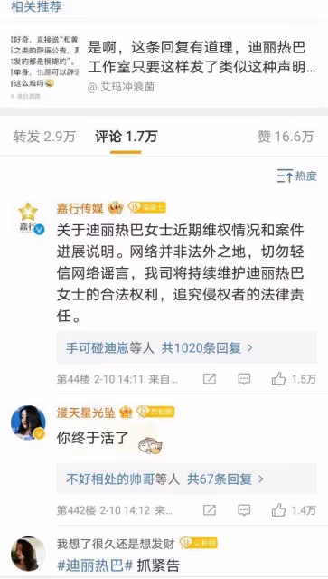迪麗熱巴出現:公布維權進度,造謠者均不放過,打假與黃景瑜戀情