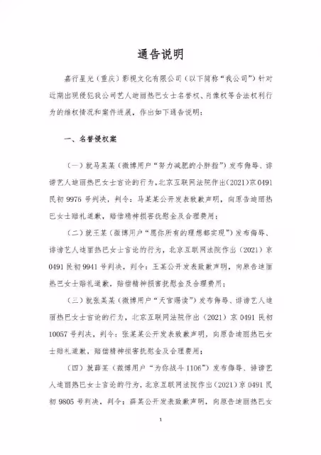 迪麗熱巴出現:公布維權進度,造謠者均不放過,打假與黃景瑜戀情