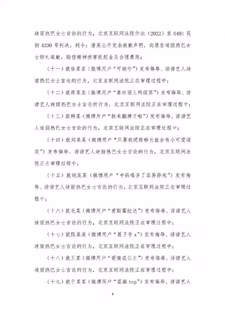 迪麗熱巴出現:公布維權進度,造謠者均不放過,打假與黃景瑜戀情