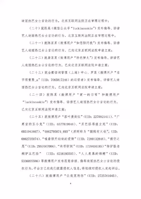 迪麗熱巴出現:公布維權進度,造謠者均不放過,打假與黃景瑜戀情