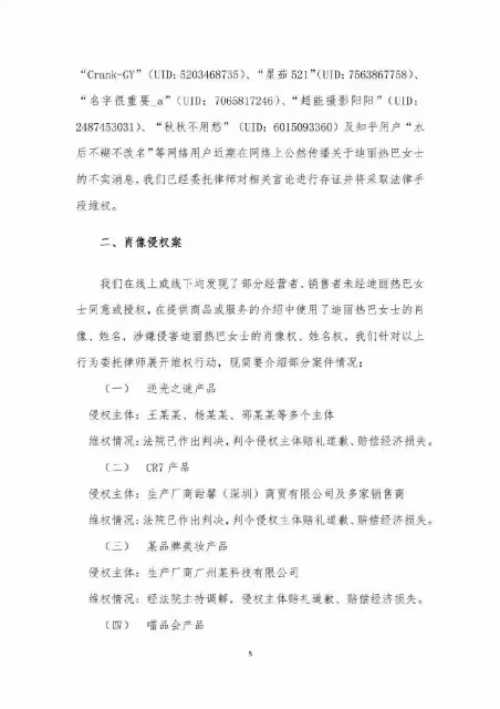 迪麗熱巴出現:公布維權進度,造謠者均不放過,打假與黃景瑜戀情