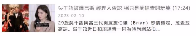 吳千語方被曝已婚,百億富三代男友家世不輸林峯,經紀人作出澄清