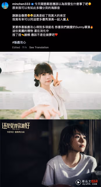 金像獎|林明禎首次入圍最佳女配角!感動喊話:我不是在做夢吧