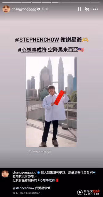 常勇收到星爺親筆春聯了!直接貼在額頭上 KLCC前打卡!