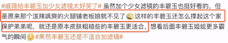 戚薇新劇無濾鏡,面部臃腫被吐槽是黑糙皮,本尊開少女濾鏡自侃