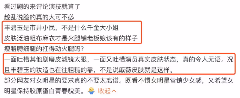戚薇新劇無濾鏡,面部臃腫被吐槽是黑糙皮,本尊開少女濾鏡自侃
