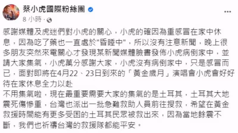 64歲蔡小虎年前才出院,今聞「病倒家中」急求集氣,本尊深夜發聲曝病況