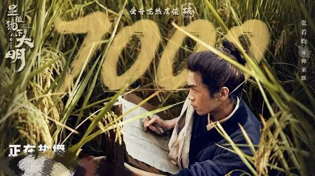 《顯微鏡下的大明》開播,張若昀台詞功底被贊,戚薇演技獲好評