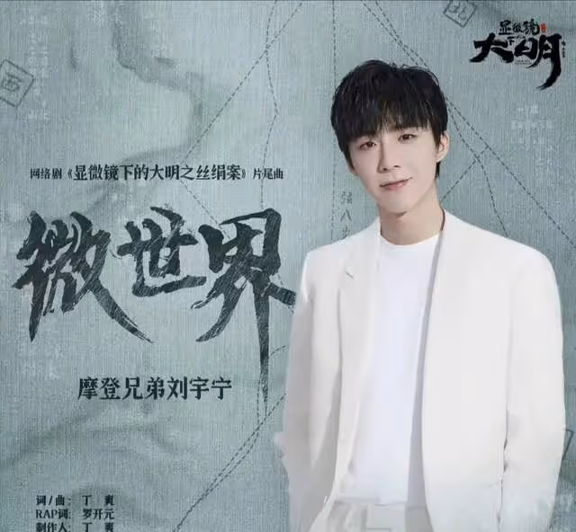 《顯微鏡下的大明》開播,張若昀台詞功底被贊,戚薇演技獲好評