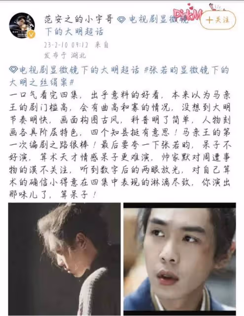 《顯微鏡下的大明》開播,張若昀台詞功底被贊,戚薇演技獲好評