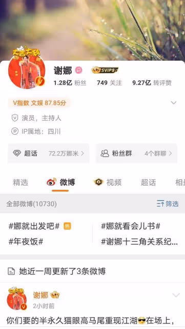 謝娜發布近照人氣差,圈內好友無人理會,微博1.28億粉絲徒有虛名