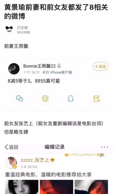 黃景瑜前妻和前女友發類似內容,暗指迪麗熱巴是小三,她們吃醋了