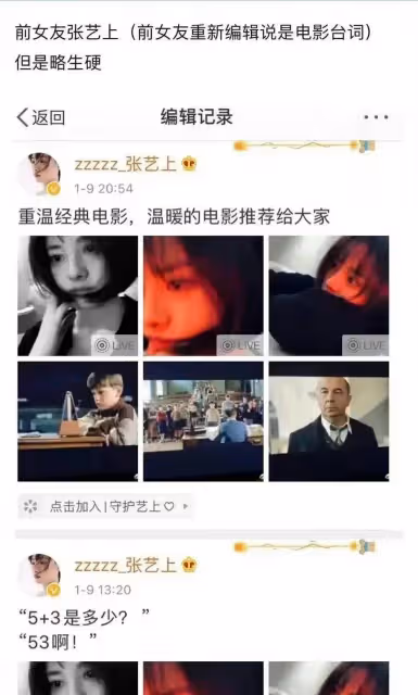 黃景瑜前妻和前女友發類似內容,暗指迪麗熱巴是小三,她們吃醋了