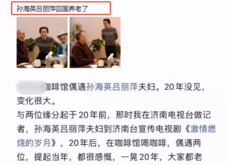 滾回去!孫海英夫婦疑似移民失敗,回國養老發不老實,被網友聲討