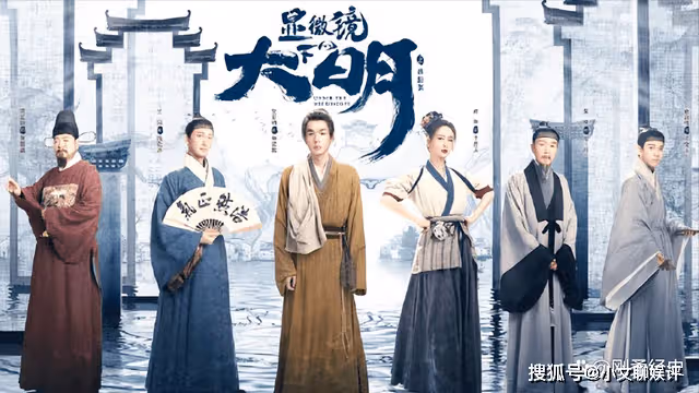 《顯微鏡下的大明》戚哥出馬就是豪橫,接檔高葉再掀大姐狂飆
