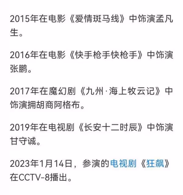 「狂飆」演員有人曾涉毒,但央媒早對其復出進行報道!網友多慮了
