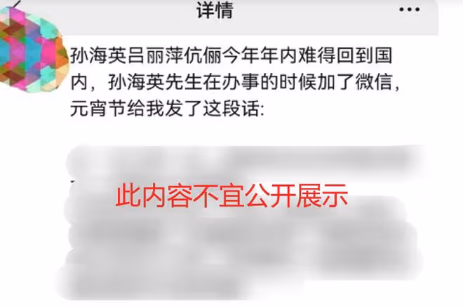 孫海英呂麗萍回國養老，給人發敏感信息，未得到回應後惱羞成怒
