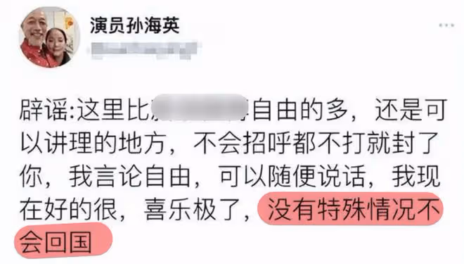 孫海英呂麗萍回國養老，給人發敏感信息，未得到回應後惱羞成怒