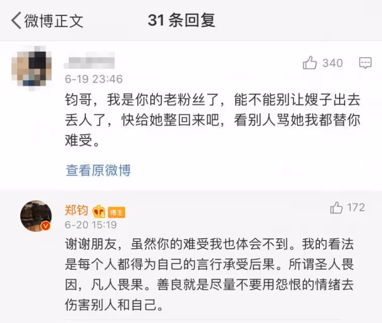 劉芸淘汰,鄭鈞「如願」:越吵越好的婚姻,都有這個秘訣