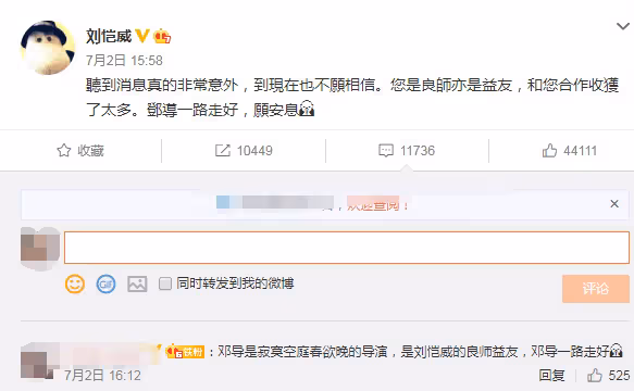劉愷威突然發文:到現在也不願相信,一路走好,願安息