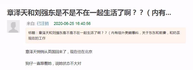 劉強東念舊情?章澤天分手沒分到好處?這是添實錘還是謠言再起?