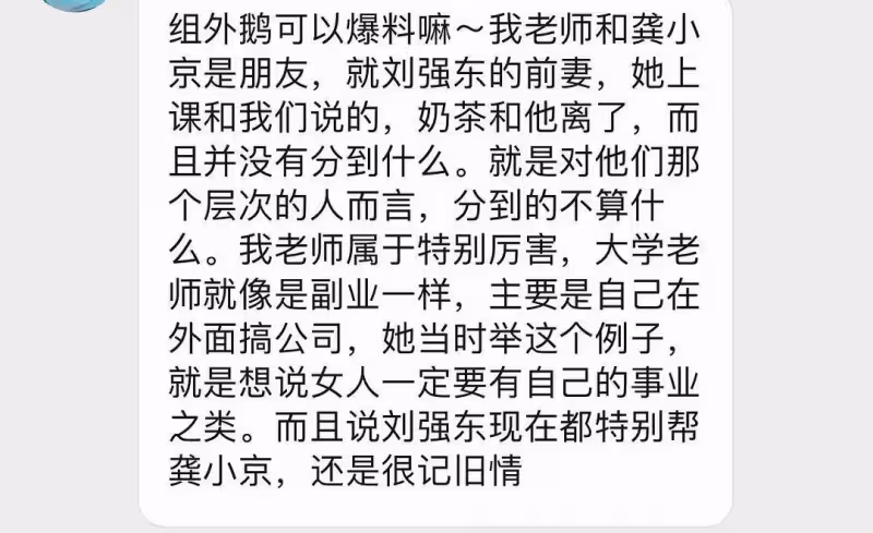 劉強東念舊情?章澤天分手沒分到好處?這是添實錘還是謠言再起?