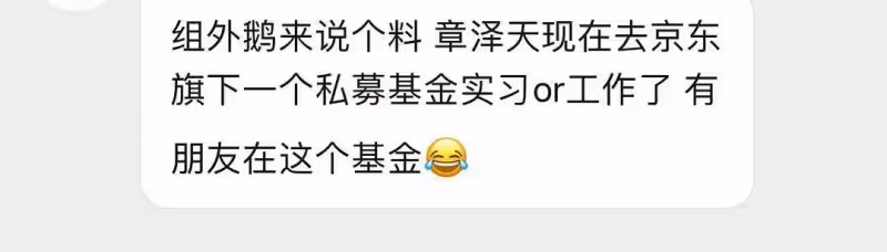劉強東念舊情?章澤天分手沒分到好處?這是添實錘還是謠言再起?