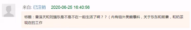 劉強東念舊情?章澤天分手沒分到好處?這是添實錘還是謠言再起?