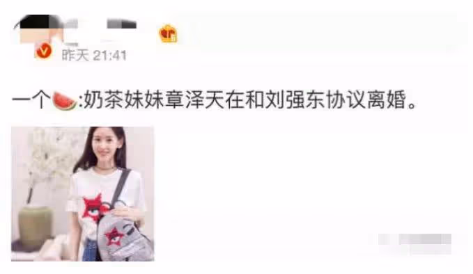 劉強東念舊情?章澤天分手沒分到好處?這是添實錘還是謠言再起?