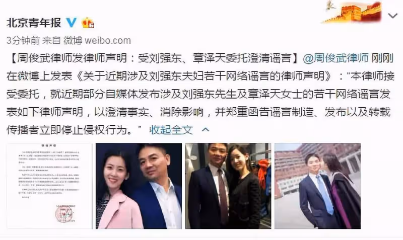劉強東念舊情?章澤天分手沒分到好處?這是添實錘還是謠言再起?