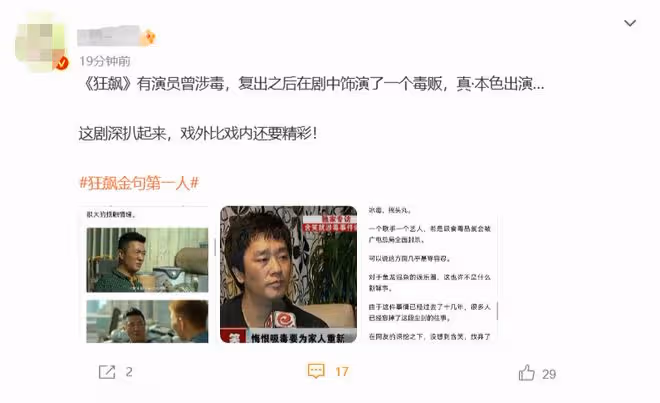 曝《狂飆》劇組演員涉毒!抄襲加戲三觀不正,網友喊話下架封殺