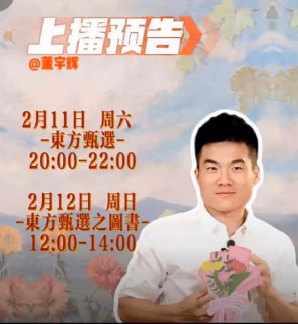 歷時70天,董宇輝老師終於回到圖書號直播間。
