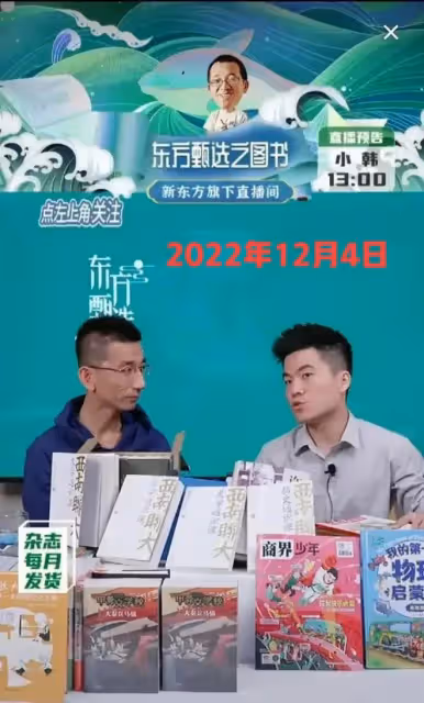 歷時70天,董宇輝老師終於回到圖書號直播間。