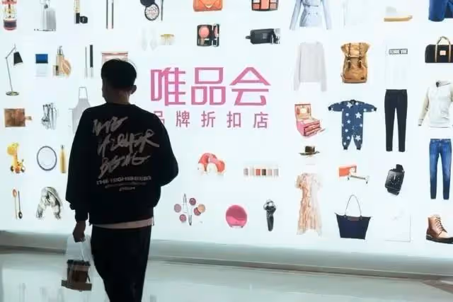 為什麼唯品會比其它平台更廉價?內幕揭開後,你會不會再買呢?
