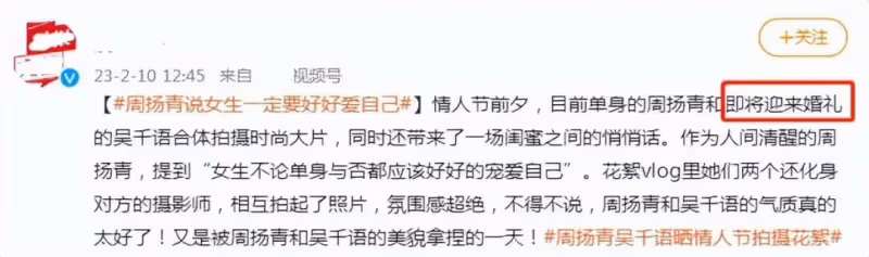 周揚青曝吳千語已婚,期待參加好閨蜜婚禮,本尊一臉幸福疑默認