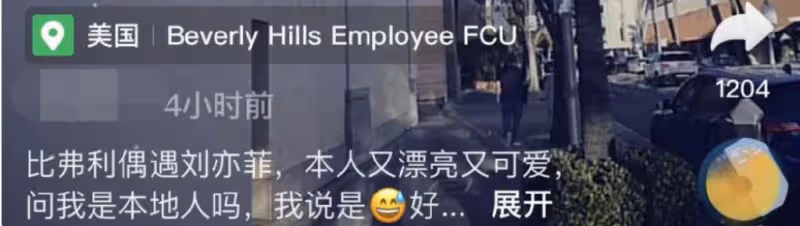 劉亦菲疑定居美國富人區！臉瘦一圈顏值回春，與異性合影無架子
