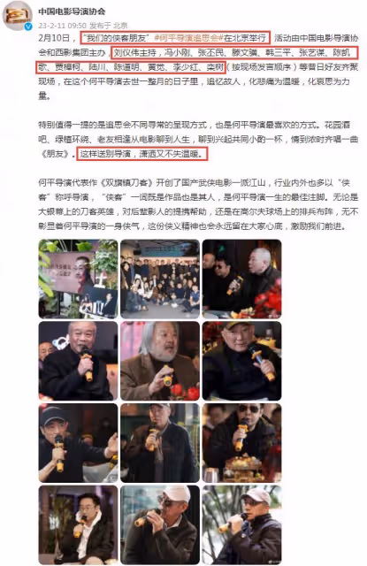 何平追思會舉行，張藝謀陳凱歌馮小剛等齊聚，唱《朋友》溫情送別