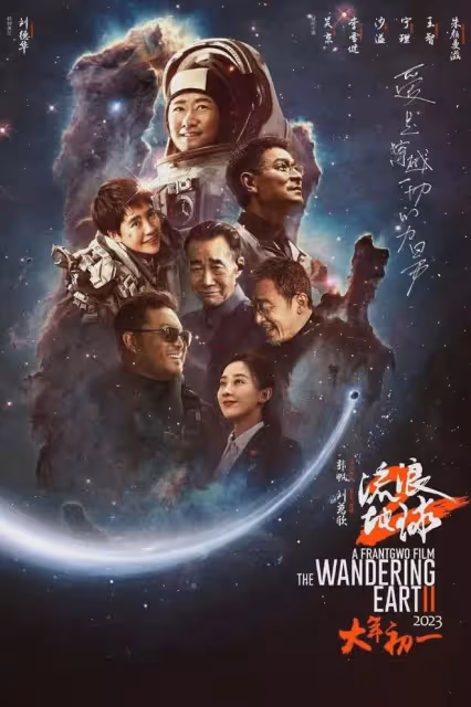 外媒稱《流浪地球2》太「民族主義」，《科幻世界》主編這樣回憶
