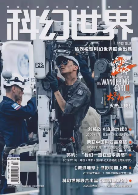外媒稱《流浪地球2》太「民族主義」，《科幻世界》主編這樣回憶
