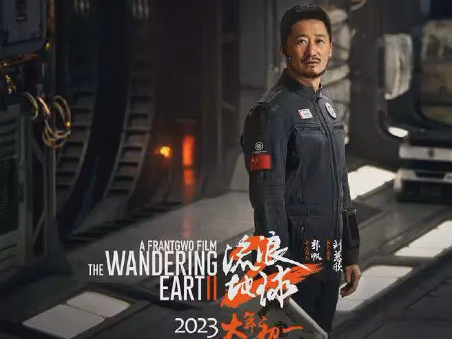 外媒稱《流浪地球2》太「民族主義」，《科幻世界》主編這樣回憶