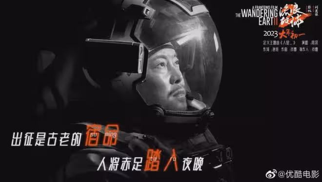 外媒稱《流浪地球2》太「民族主義」，《科幻世界》主編這樣回憶