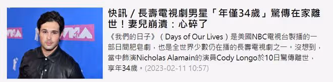 一路走好!34歲男演員科迪家中猝死,生前常年酗酒,小兒子才1歲