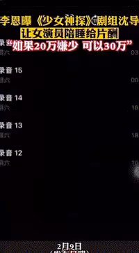 女演員被導演要求潛規則,導演:陪睡就給20萬,如果嫌少就給30萬